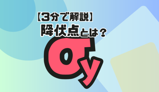 【3分で解説】降伏点とは？求め方は？応力ひずみ曲線から見る降伏現象と材質による違い