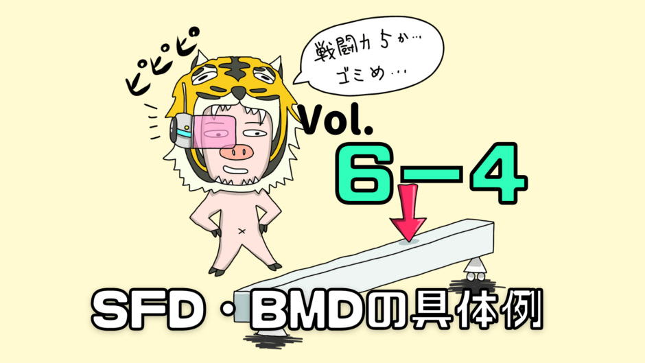 【サムネ】Vol. 6-4