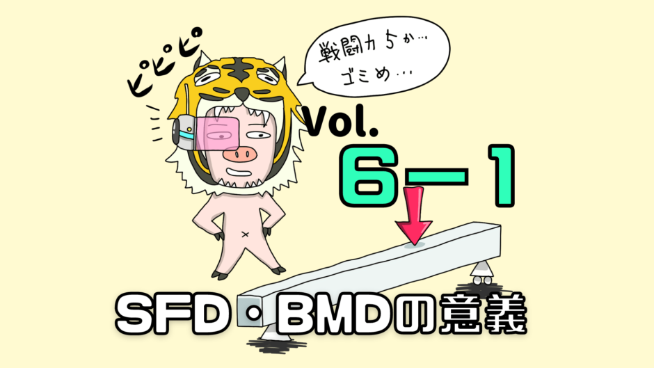 【サムネ】Vol. 6-1