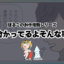 【サムネ】分かってるよそんな事