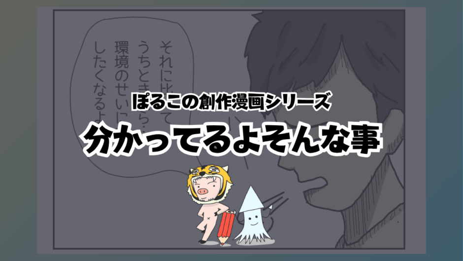 【サムネ】分かってるよそんな事