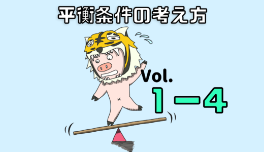 【サムネ】Vol. 1-4