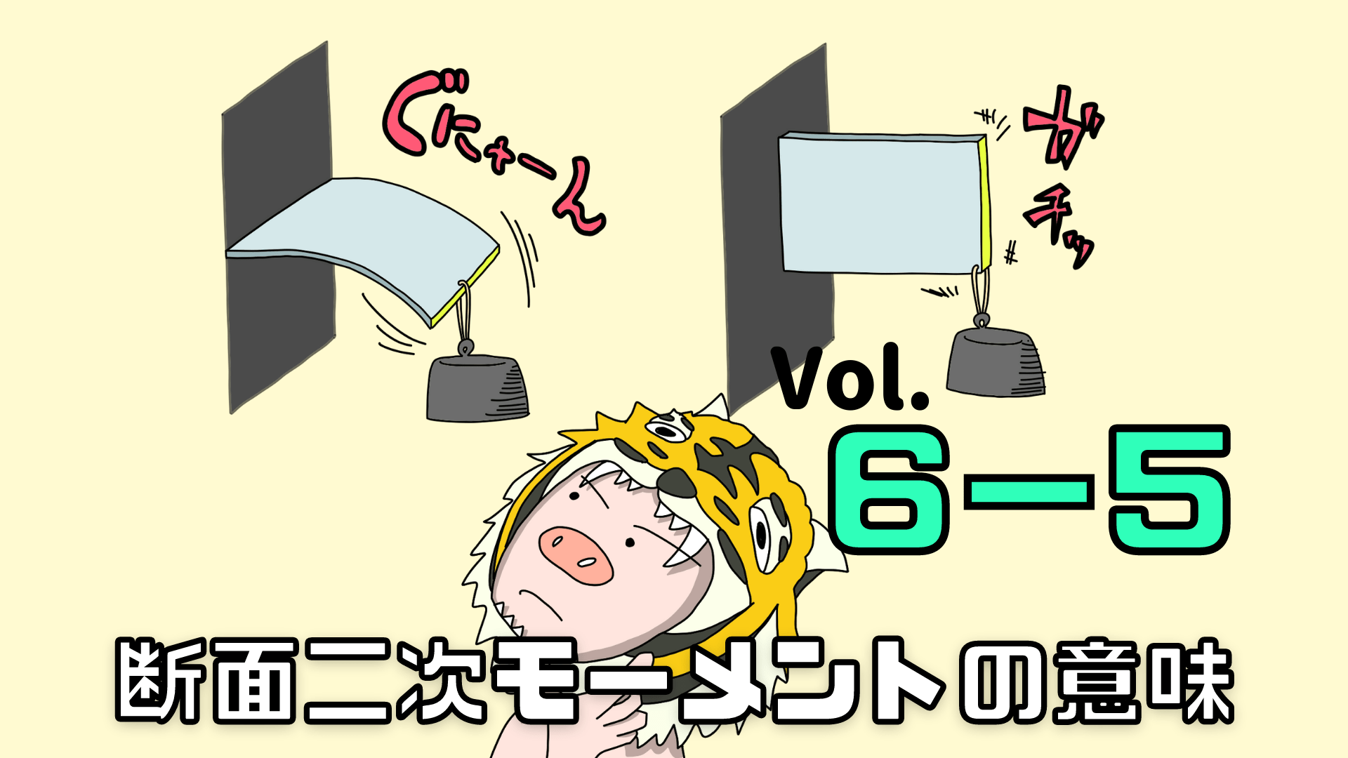 高画質 二次元 M字 断面二次モーメントとは何か？すっきり理解できる意味と使い方【材力Vol. 6-5】 | ぽるざい｜材料力学・理系学生のためのサイト