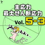 【サムネ】Vol. 5-3