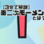 【サムネ】断面二次モーメントとは