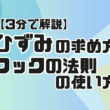 【サムネ】ひずみの求め方