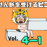 【サムネ】Vol. 4-1