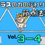 【サムネ】Vol. 3-4