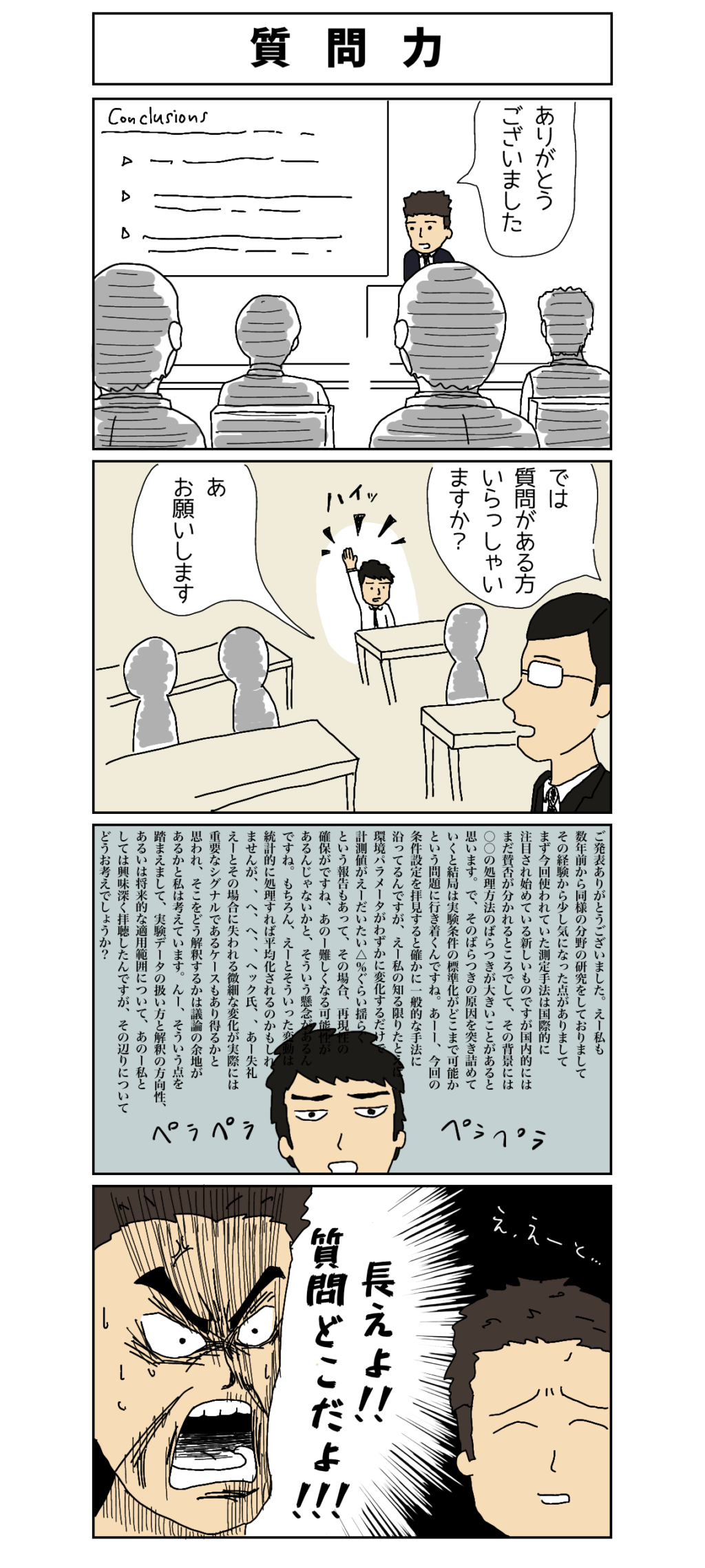 【マンガ】質問力