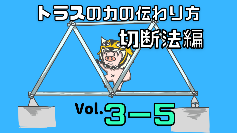 【サムネ】Vol. 3-5