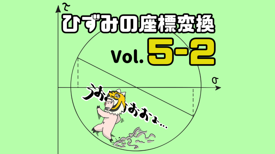 【サムネ】Vol. 5-2