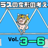 【サムネ】Vol. 3-6