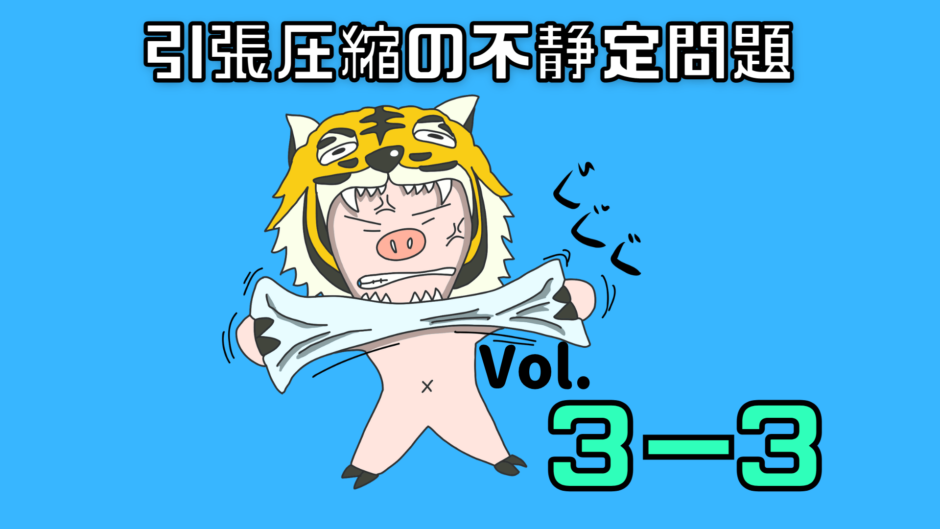 【サムネ】Vol. 3-3
