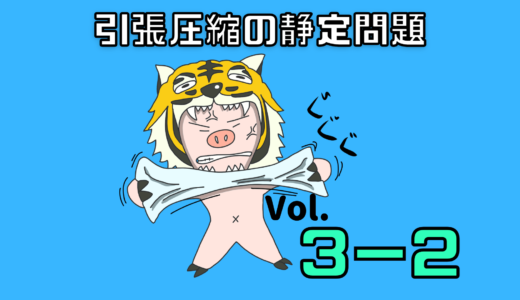 【サムネ】Vol. 3-2
