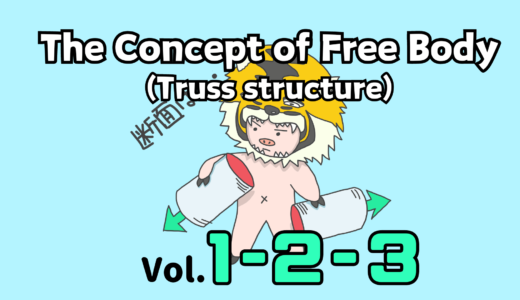 The concept of the free body_Truss (vol.1-2-3)